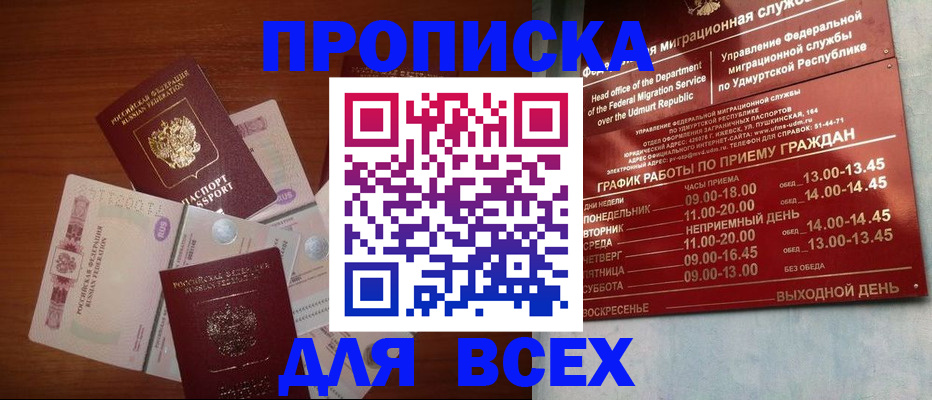 прописка от собственника в Вятских Полянах